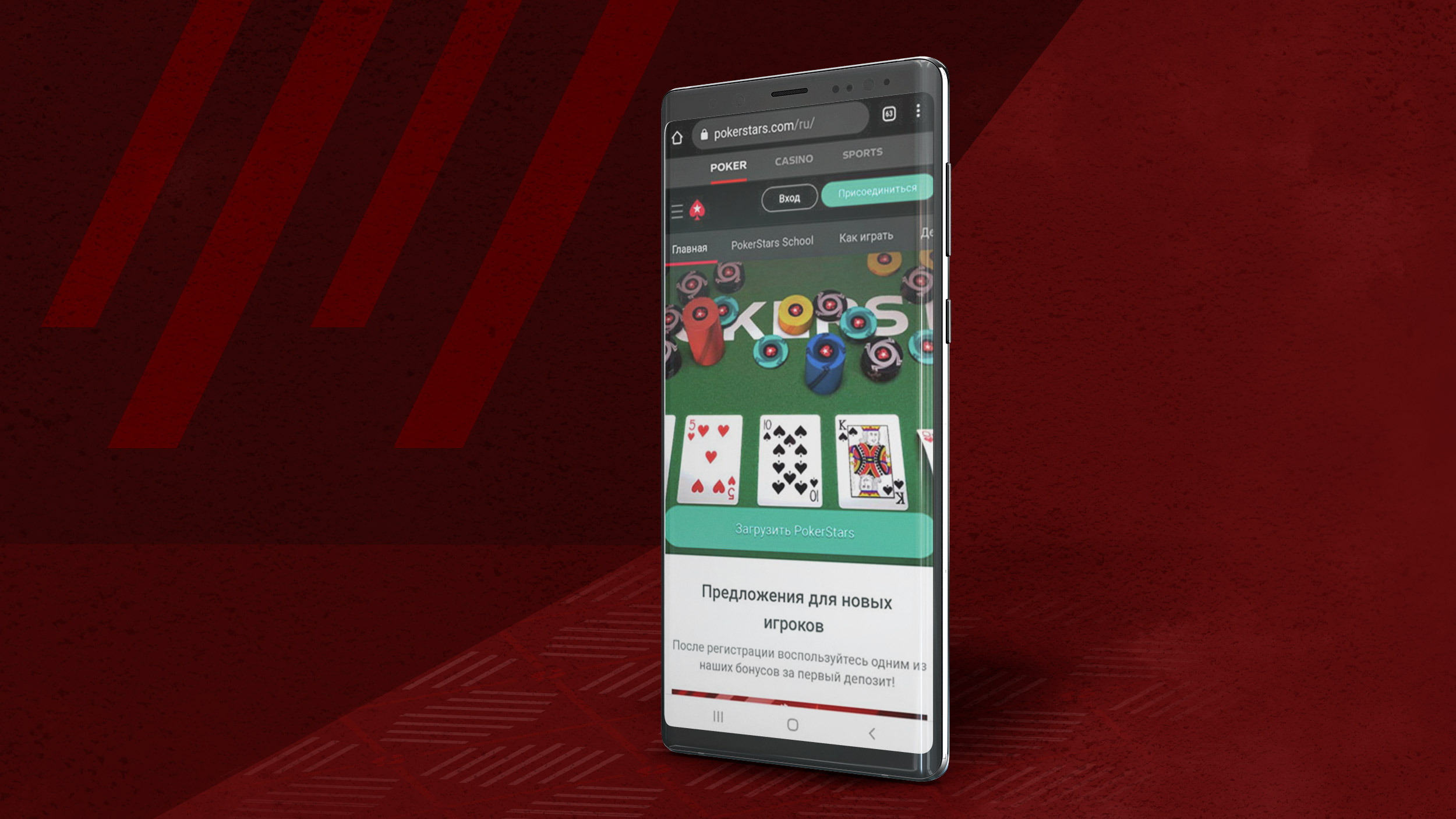instal the new version for android PokerStars Gaming